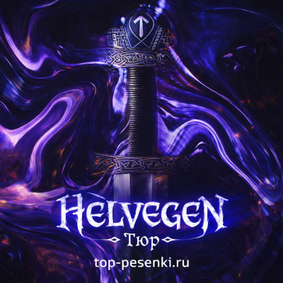 HELVEGEN - Тюр