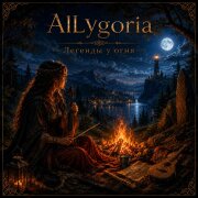AILygoria - У Переправы