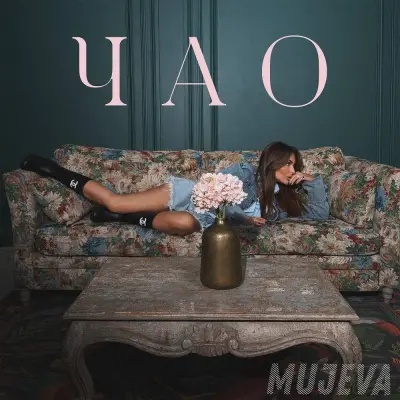Mujeva - Чао