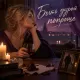Blondinka Tasha - Быть дурой попроще