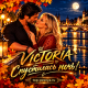 Victoria - Спустилась ночь!