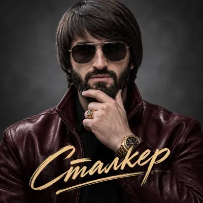 Блато - Сталкер