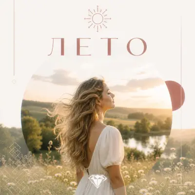 Slavs - ЛЕТО