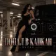 Bvzar - Попал в капкан