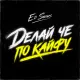 Ed Swims - Делай че по кайфу
