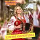 Елена Комарова, Группа Калина Фолк - Ты играй,гармонь