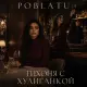 Poblatu - Тихоня с хулиганкой