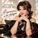 Татьяна Чубарова - Я одинокая, а ты свободен