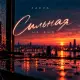 Zaeva - Сильная на вид